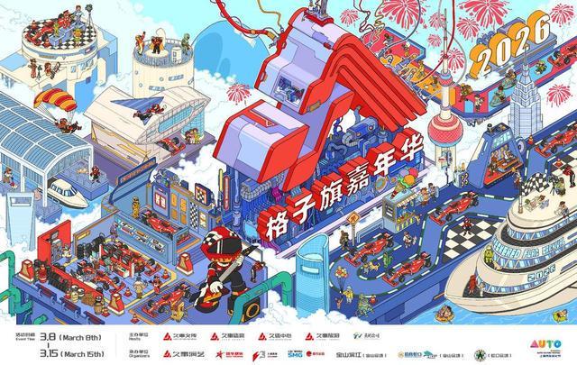 九游首页-F1中国大奖赛燃擎在即 2026格子旗嘉年华升级