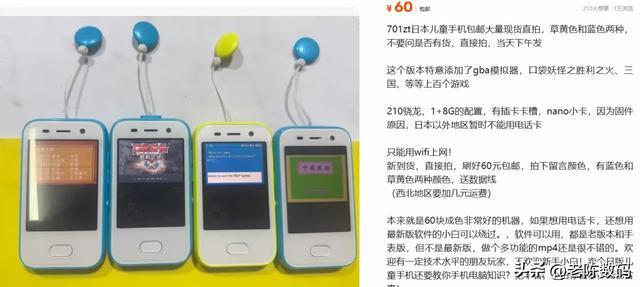 官方网站-60元！闲鱼流出日版儿童手机，内置GBA模拟器+百款经典游戏